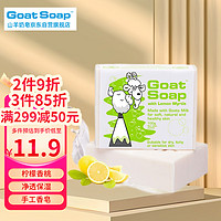 Goat 山羊 Soap山羊奶手工香皂洗手洁面沐浴皂保湿澳洲进口