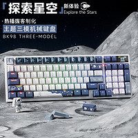 BASIC 本手 星空主题客制化键盘 三模机械键盘无线蓝牙有线游戏办公98键热插拔轴RGB