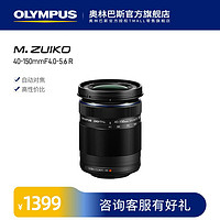 OLYMPUS 奧林巴斯 ED 40-150mmF4.0-5.6 R遠攝變焦鏡頭