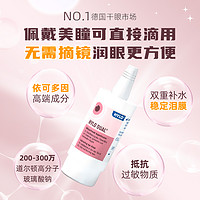 HYLO 海露HYLO DUAL滴眼液隐形眼镜眼药水10ml 佩戴美瞳直接滴