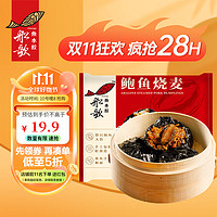 船歌鱼水饺 鲍鱼海鲜糯米大烧卖纸皮烧麦240g 4只 早餐半成品 生鲜速食面点