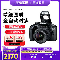 Canon 佳能 EOS 2000D單反18-55套機入門級高清數碼旅游照相機4000D
