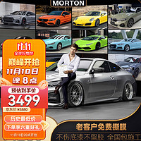 MORTON 汽车改色膜全身贴膜PET液态金属银梦幻火山灰特斯拉新能源改装