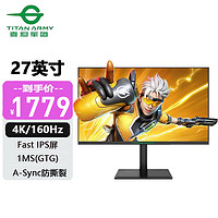 泰坦军团 27英寸4K显示器160Hz电竞P27H2V游戏PS5电脑32屏幕P27W2V