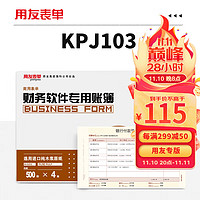yonyou 用友 KPJ103 记账凭证纸 240*140mm 500张/包*4包