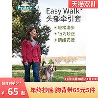 PetSafe 贝适安 easywalk宠物头部牵引套防爆冲牵引带遛狗绳大型犬