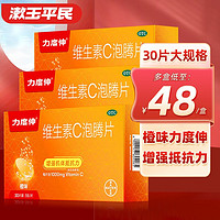 力度伸 维生素C泡腾片30片成人VC增强抵抗力 橙味 3盒装