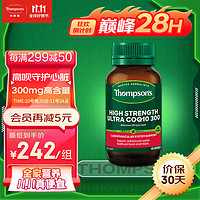 THOMPSON'S 湯普森 高濃度輔酶Q10膠囊300mg 60粒/瓶 1日1粒 澳洲進口