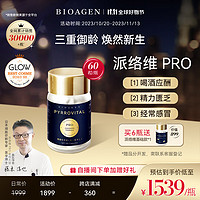 BIOAGEN 派络维 派维络pro 复合补充剂小蓝泵60粒/瓶(线粒体+炎性+代谢)