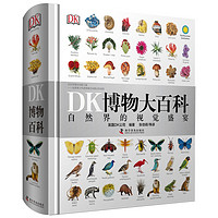 《DK博物大百科》（精裝）贈視力+身高測試表