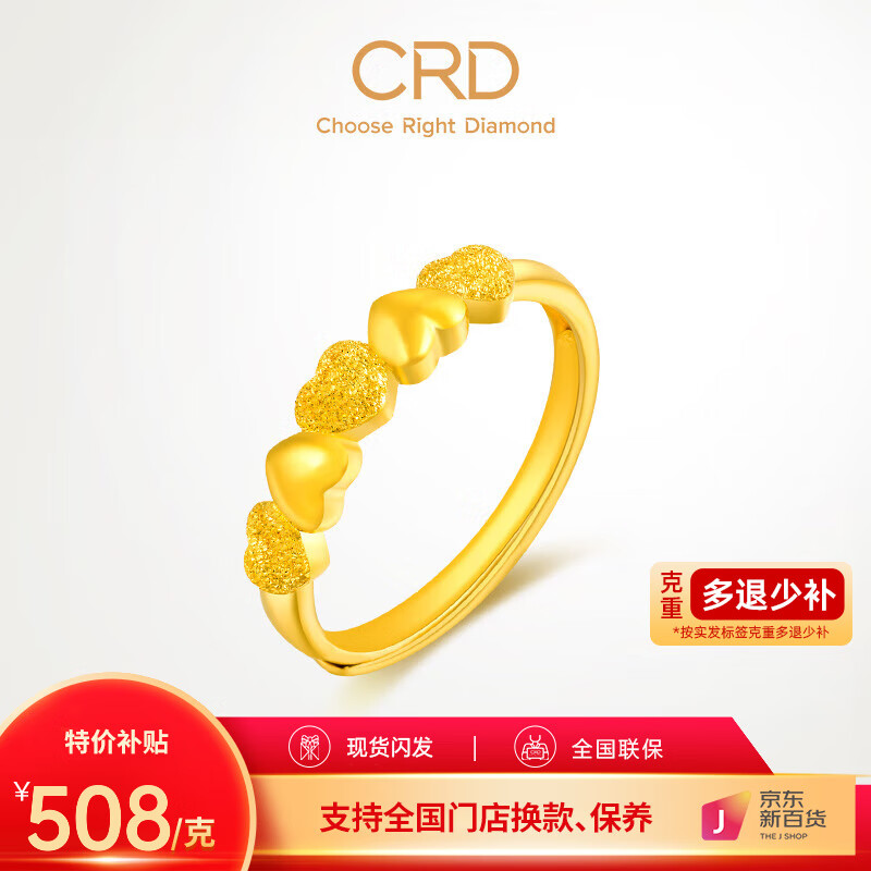 CRD 克徕帝 黄金戒指时尚足金戒指爱心戒指实心戒指 3.5g