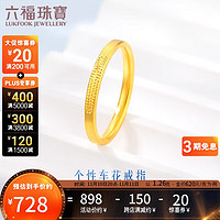 六福珠宝足金流线黄金戒指素圈闭口戒 计价 HXGTBR0014 14号-约1.26克