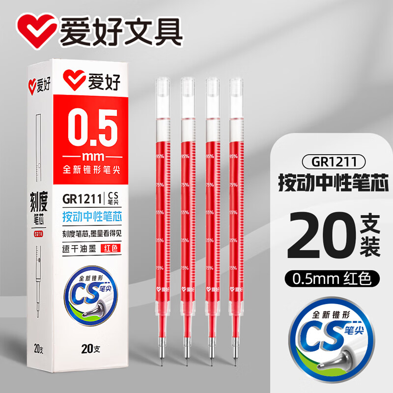 爱好（AIHAO）CS笔头速干按动笔芯黑色0.5MM中性笔替换芯 红色20支 GR1211