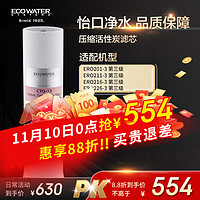 ECOWATER 怡口 净水（ECOWATER）CTO-15 滤芯
