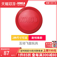 KONG 狗狗飞盘耐咬磨牙宠物自嗨解闷训狗边牧专用飞盘橡胶狗玩具