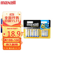 maxell 麦克赛尔 LR6 5号碱性电池 1.5V 6粒+LR03 7号碱性电池 1.5V 4粒