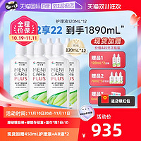 Menicon 美尼康 硬性隐形眼镜护理液120ml*12角膜塑性形ok镜目立康