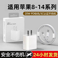 快充适用苹果iphone14充电器头13pro充电头闪充头手机数据线PD20W快速x套装max正高品质ipad一插头