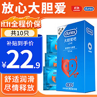 杜蕾斯durex 避孕套 LOVE10只 大胆爱吧装 套 男用计生用品