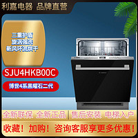 Bosch/博世 SJU4HKB00C 黑曜石二代14套智能全能舱嵌入式洗碗机