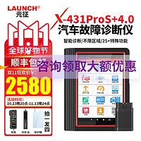 Launch 元征 X431PRO3S+V3.0汽车检测仪电脑故障诊断仪OBD2保养灯维修工具通用 X431PROSV4.0(8英寸)