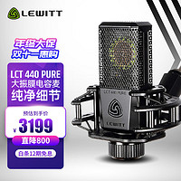 LEWITT 莱维特 LCT 440 PURE直播大振膜电容麦克风电脑手机通用录音棚设备主播唱歌k歌专业话筒