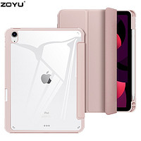 ZOYU iPad Air5保护套带笔槽2022新款10.9英寸第五代适用苹果三折透明亚克力防弯硬壳 婴儿粉 Air5