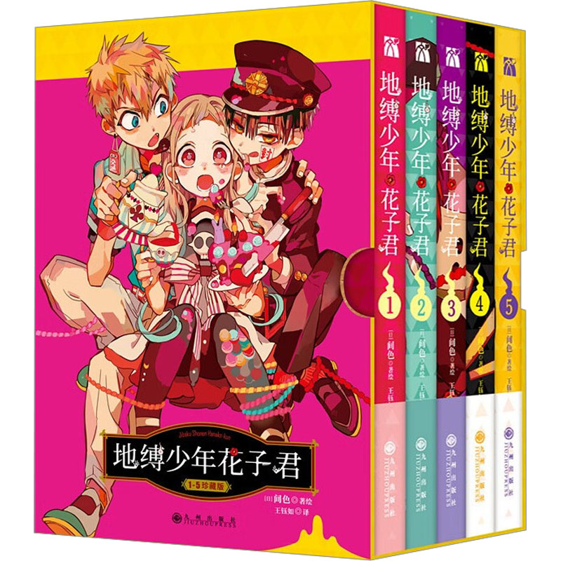 【赠书签x5】地缚少年花子君1-5册 漫画书 间色绘 简体中文版 新华文轩漫画绘本书籍