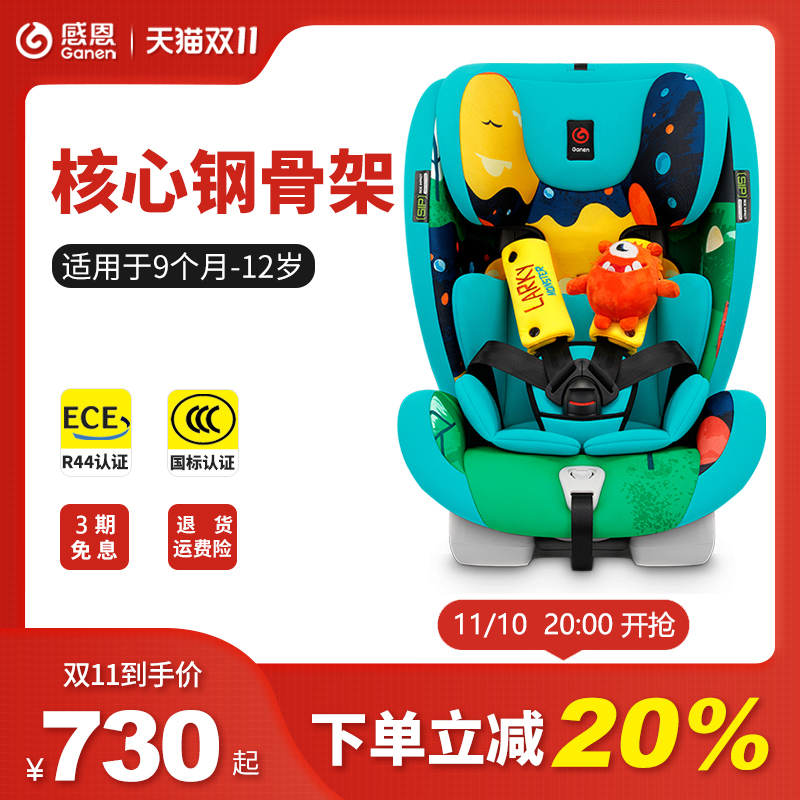 感恩 半人马儿童安全座椅9个月-12岁车载用ECE认证汽车安全座椅