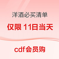 cdf会员购、促销活动：内含绝对值、历史低价！洋酒威士忌/干邑白兰地 爆款清单