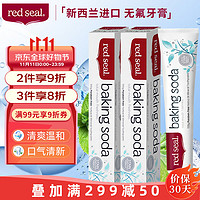 red seal 红印 小苏打牙膏100g*2支 新西兰进口无氟牙膏 清新口气 洁净口腔