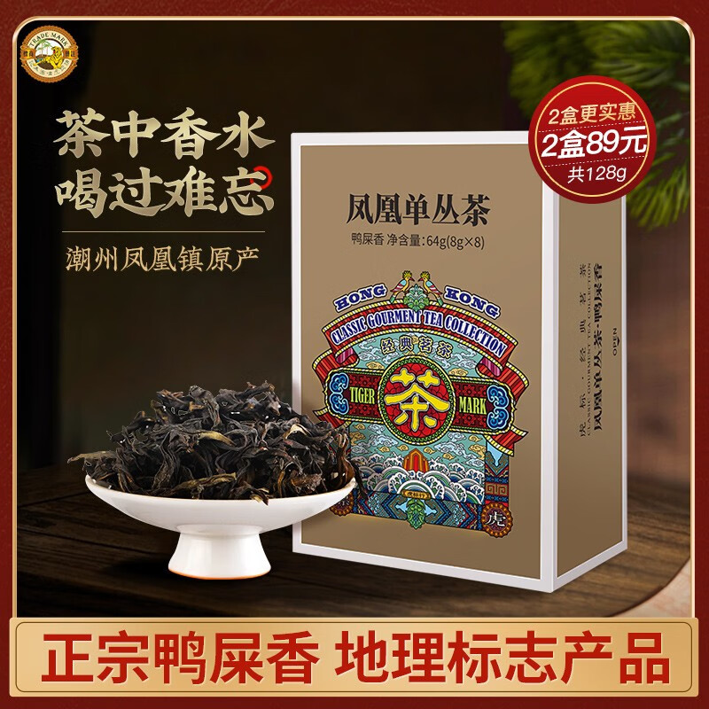 Tiger Mark 虎标茶 iger Mark 虎标茶 虎标 凤凰单丛鸭屎香 特级茶叶 64g 乌龙茶 茶叶礼盒 送礼佳选