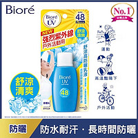 Kao 花王 碧柔防晒霜隔离乳液清爽不黏腻 Biore舒凉隔离晒乳液 50ml