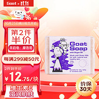 Goat 山羊 Soap澳洲进口山羊奶香皂100g洗手洁面沐浴皂坚果油味