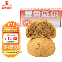 mexnwell 麦香威尔 麻薯面包球 原味软欧包 早餐健康面包 30g/只*6 一袋