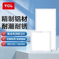 TCL 300x300廚衛燈300x600集成吊頂led面板燈廚房平板燈衛生間燈具