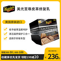 Meguiar's 美光 至尊皮革修復BB乳皮革膏蠟上光護理養護劑真皮護理膏油