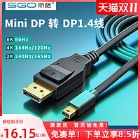 Sgo 斯格 miniDP转DP线1.4版8K60hz显卡迷你displayport转hdmi线165hz