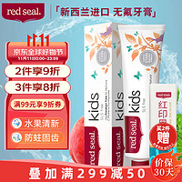 red seal 红印 新西兰进口儿童牙膏75g 无氟防蛀固齿强健牙釉 适用2岁以上儿童