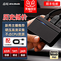 AVerMedia 圆刚 GC311视频采集卡直播专用采集器switch/hdmi手游会议直播录制