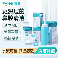 FOLEE 富林 冲鼻洗鼻器家用鼻腔冲洗神器生理性盐水洗鼻子喷冲鼻壶