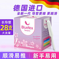 Bluetex 蓝宝丝 进口长导管式卫生棉条女内置卫生巾姨妈月经神器游泳棉棒