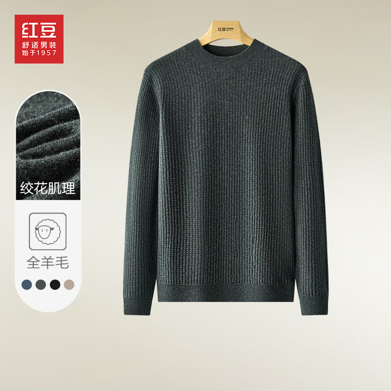 红豆男装 羊毛衫男华夫格肌理23秋新款男士毛衣套头圆领