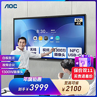 AOC 冠捷 智能會議平板一體機視頻教學手寫電子白板觸控屏幕55/6575