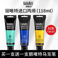 Liquitex 丽唯特 进口丙烯颜料118ml套装单支初学者墙绘专用防水不掉色流体画材料手绘diy美甲涂鸦画鞋金色白色