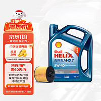 京東養車 殼牌機油藍殼喜力HX7 PLUS機油全合成油5W-40SN級4L 包安裝含機濾
