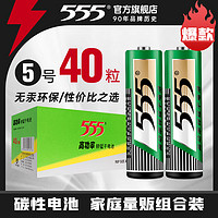 555 电池 5号7号40粒碳性电池五七号1.5v干电池遥控器玩具钟表批发