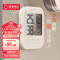 dretec 多利科 日本温湿度计温度计室内湿度计室温计婴儿房电子数显高精度磁吸白