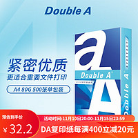 Double A a4纸达伯埃复印纸打印纸500张/包A4复印白纸彩印单包 A4 70g  500张*1包