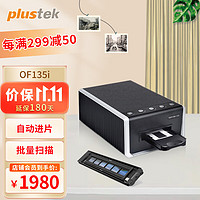 plustek 精益 8200iSE/8200iAi /OF135i底片胶片胶卷扫描仪 OF135i(自动走片）